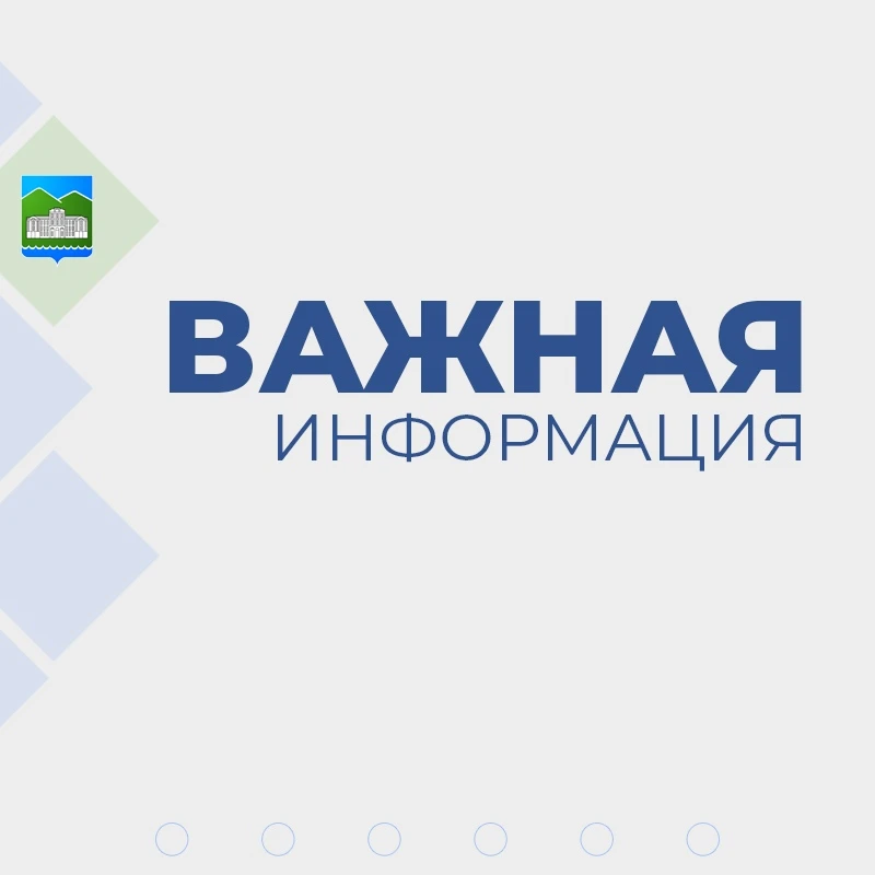 Уважаемые кыштымцы!