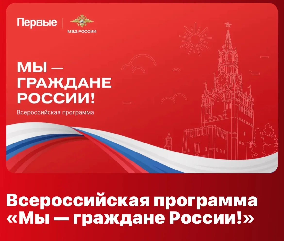 🇷🇺В рамках проекта Движения Первых «Мы - граждане России!»сегодня,в День России  состоялась торжес