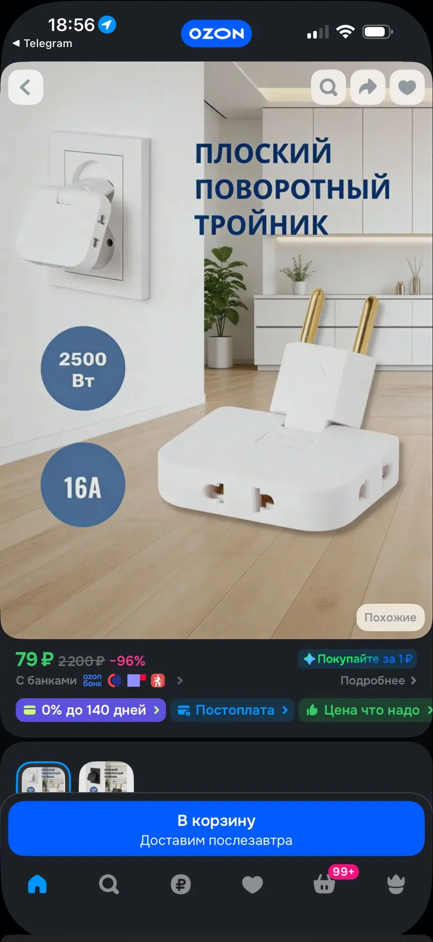 https://ozon.ru/t/3hRfs9n