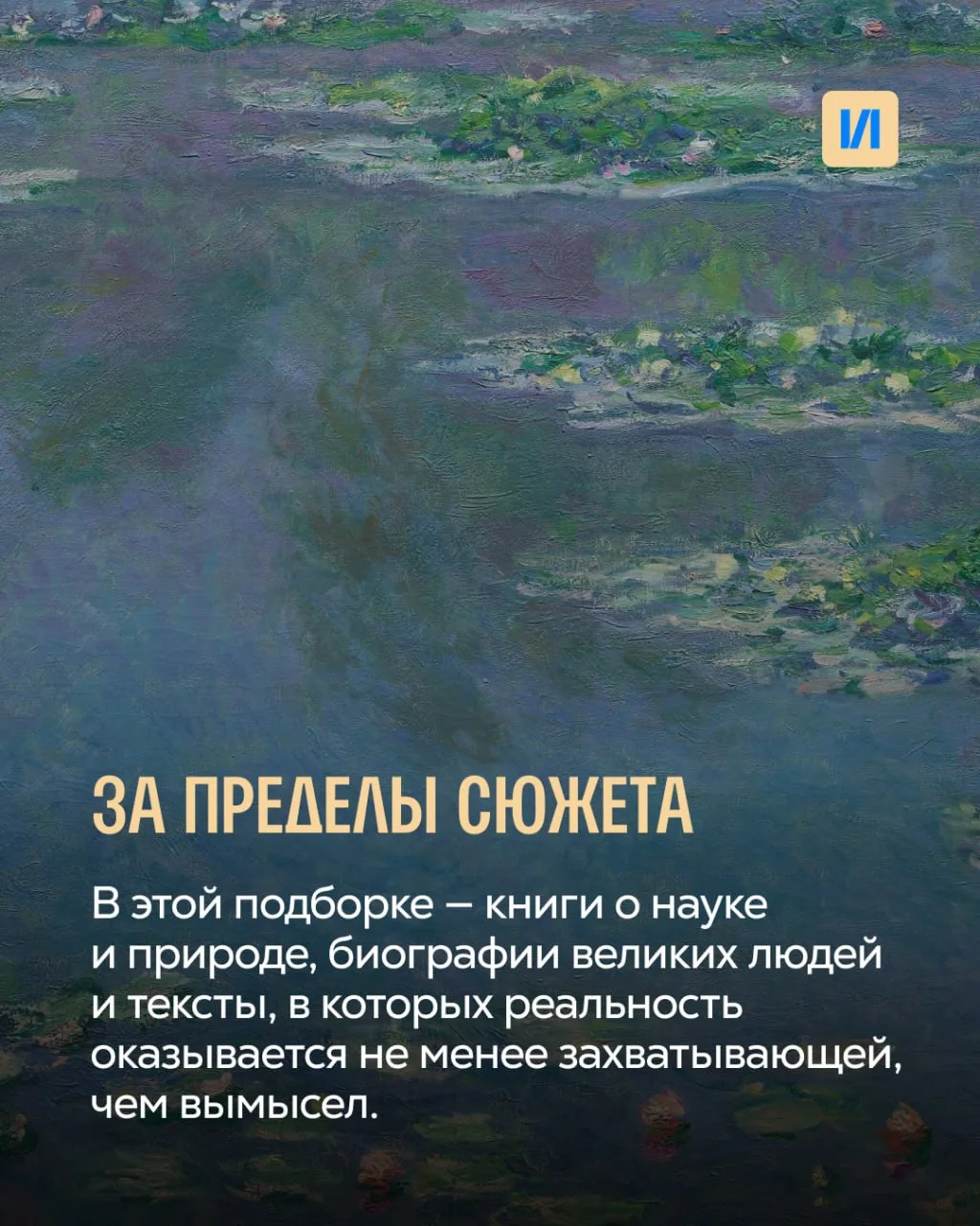 Иногда хочется отдохнуть от художественных книг 👀

Бывало ли у вас такое, что сюжеты словно приедаю