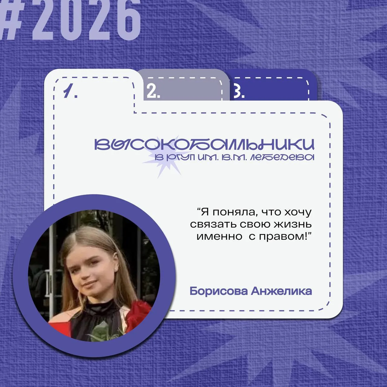 Высокобалльники выбирают целевое обучение в РГУП им. В.М. Лебедева и мечтают работать в...