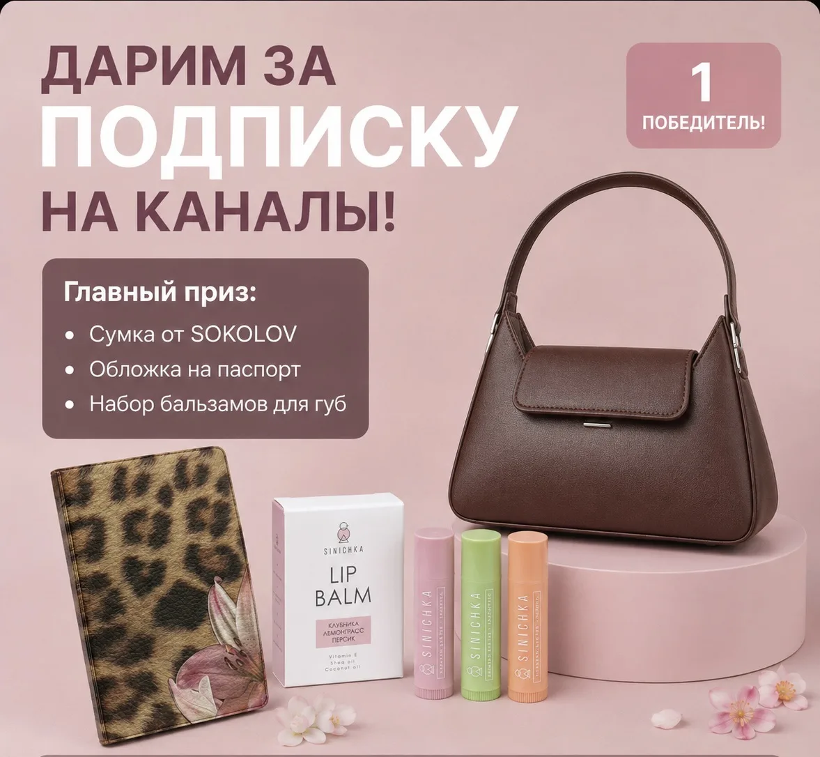 Дарим за подписку на каналы
