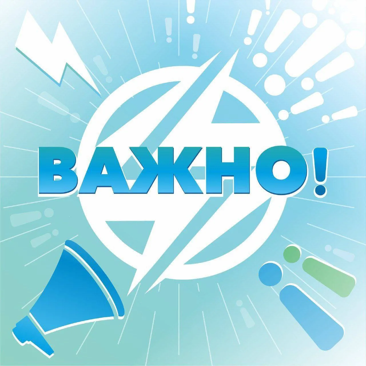 ⚠️ Важная информация!