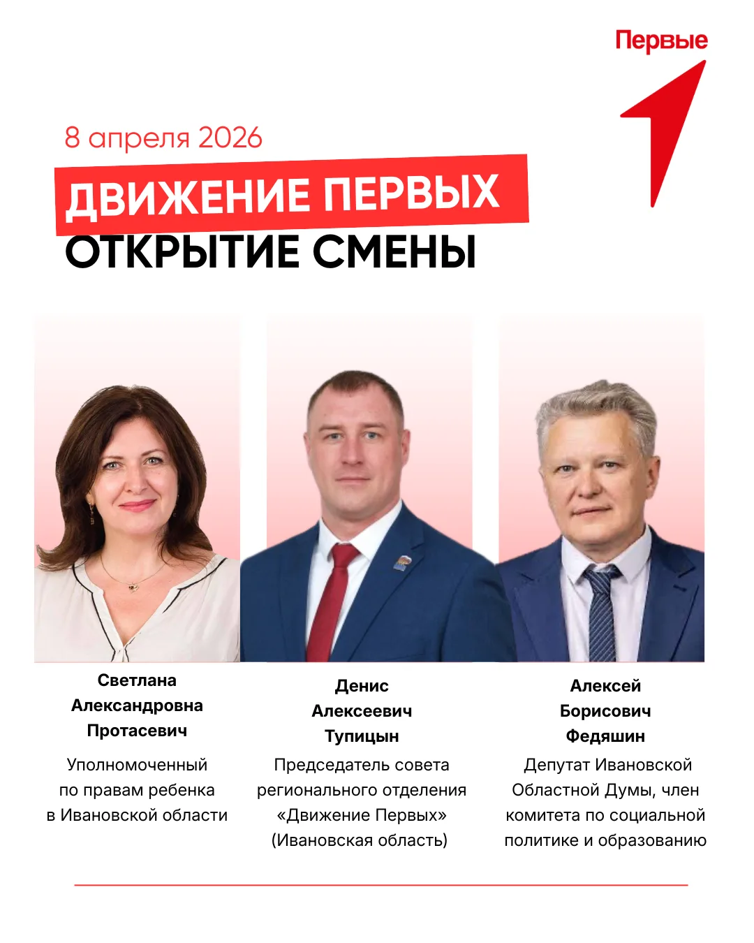 🔥 ЗАВТРА В «ЛОМАХ» — СТАРТ РЕГИОНАЛЬНОЙ СМЕНЫ «ДВИЖЕНИЯ ПЕРВЫХ»!