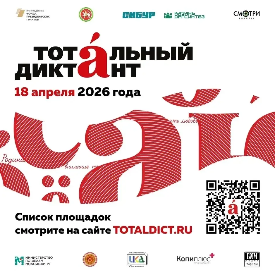 Писать грамотно — модно! Лаишевцы присоединятся к «Тотальному диктанту»