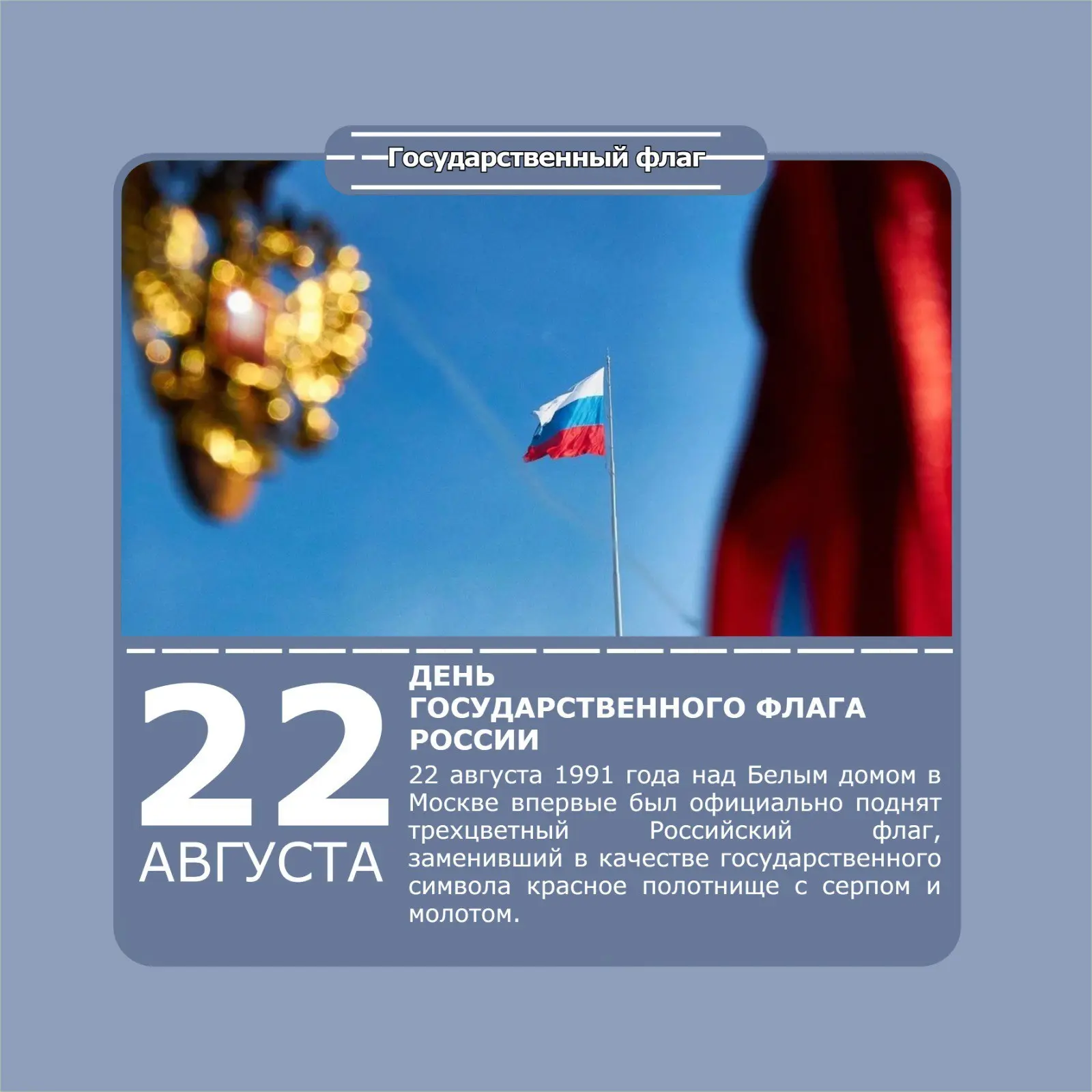 🌟 День Государственного флага России! 🇷🇺🌟