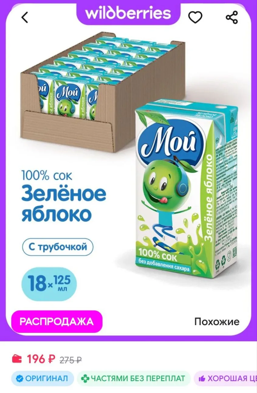 Сок яблочный из зеленых яблок осветленный 0,125л "Мой" 18 шт мой