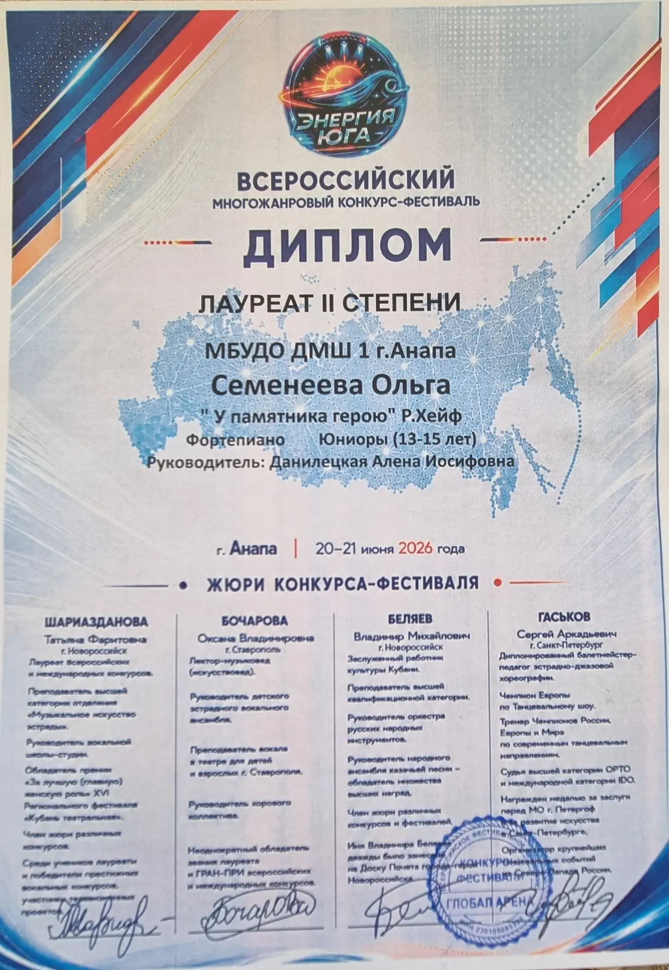 Наши  поздравления Семенеевой Ольге и её руководителю Алёне Иосифовне Данилецкой!🎶🌷🎵

Диплом II с