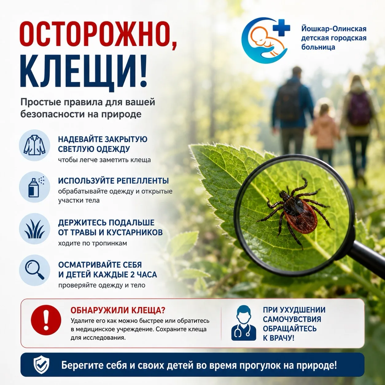 🕷️ Осторожно! Клещи!