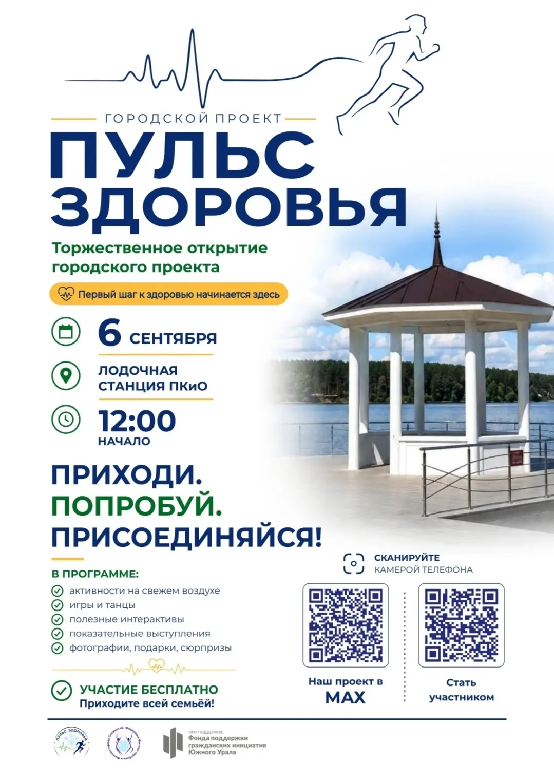 ☀ БОЛЬШЕ АКТИВНОЙ ЖИЗНИ ДЛЯ НАШИХ ГОРОЖАН !