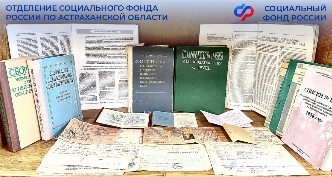 Архивные документы и редкие свидетельства: в астраханском Отделении СФР открылась музей...