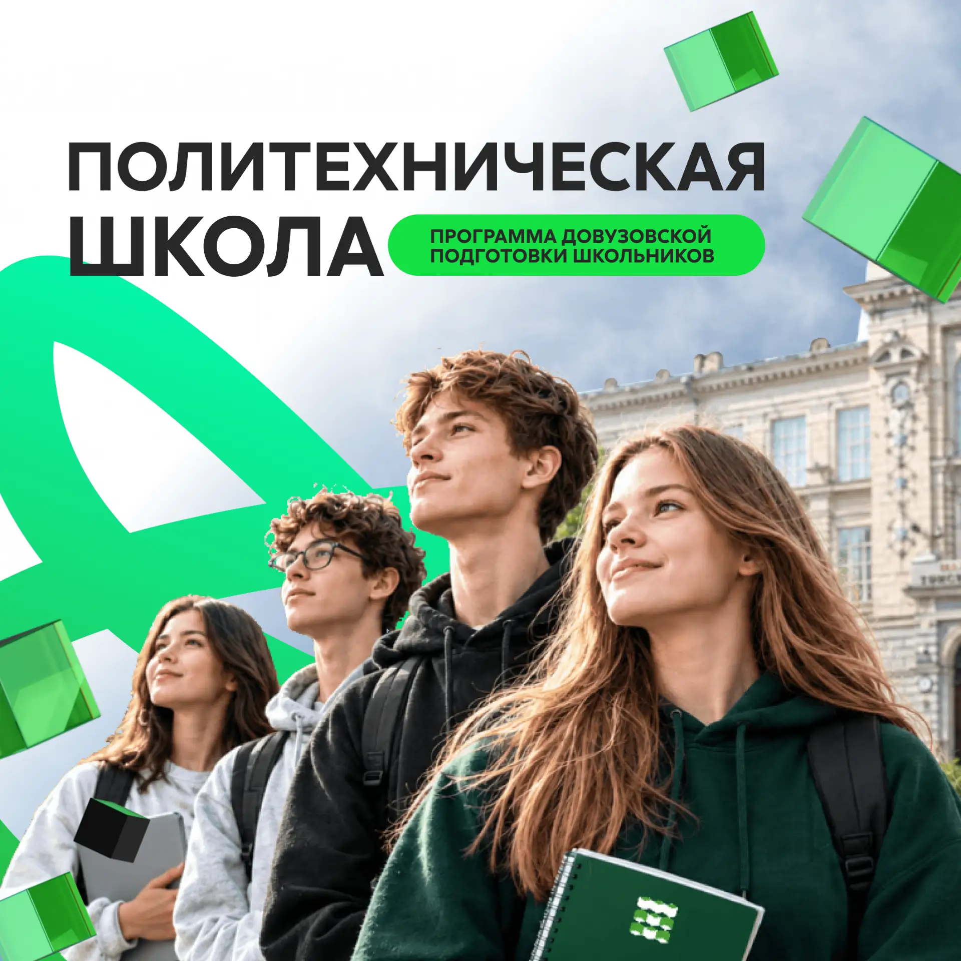 ТПУ запускает «Политехническую школу» для будущих инженеров