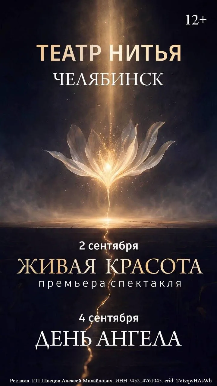 Спектакли Театра «Нитья»