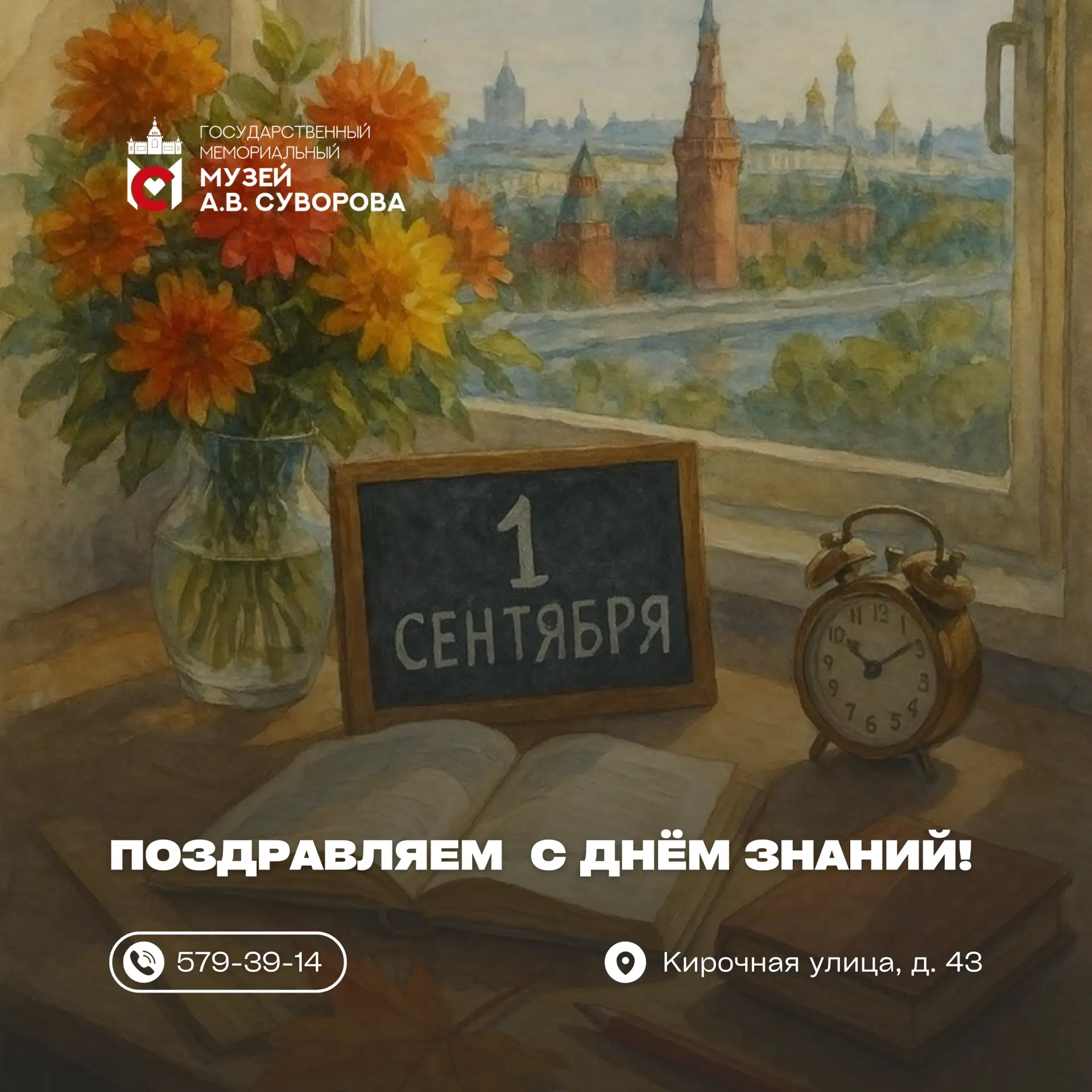 Поздравляем всех школьников, учителей и родителей с началом нового учебного года! Пусть...