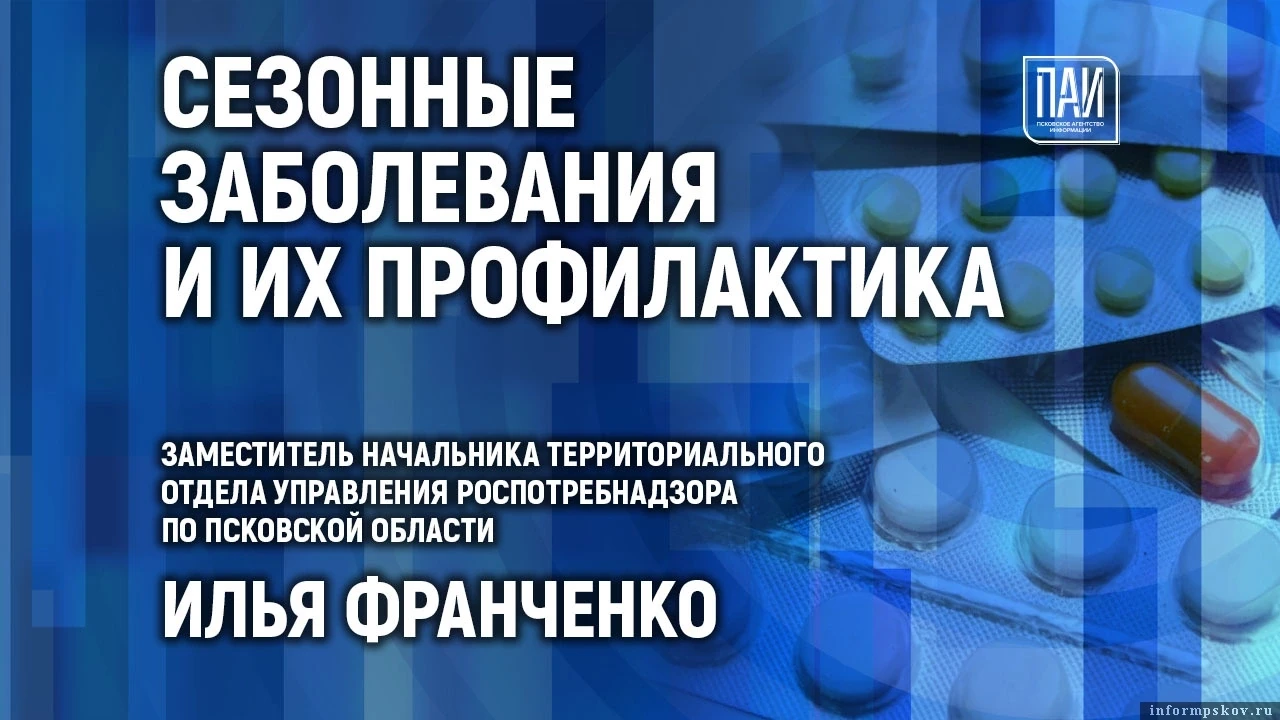 Против вирусов: профилактику сезонных заболеваний обсудят в медиацентре ПАИ 🔈