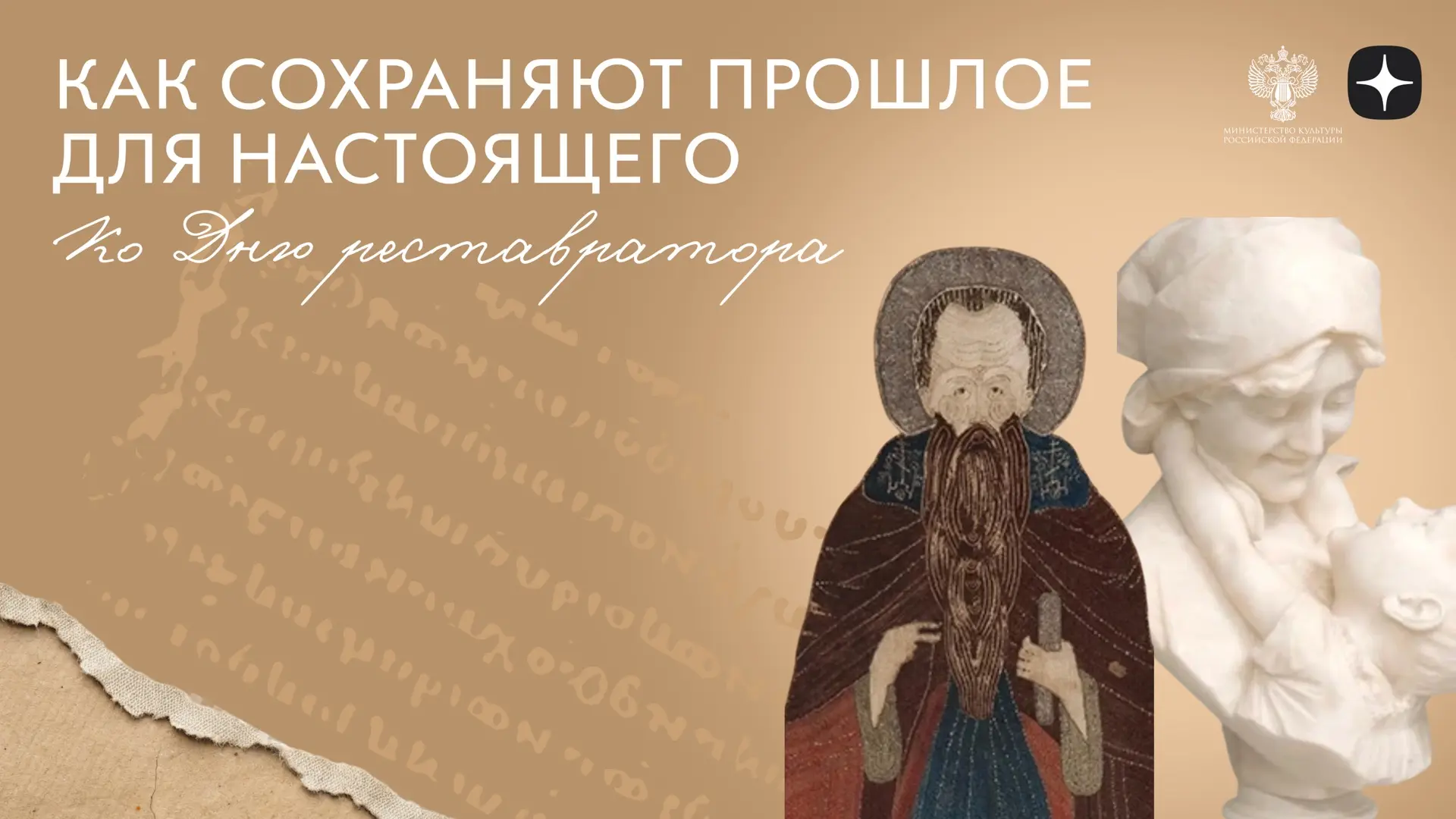 1 июля в России отмечается День реставратора — профессиональный праздник специалистов, ...