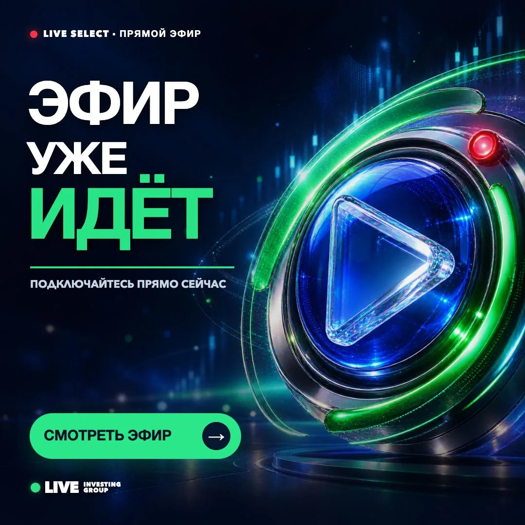 Эфир начался, подключайтесь.