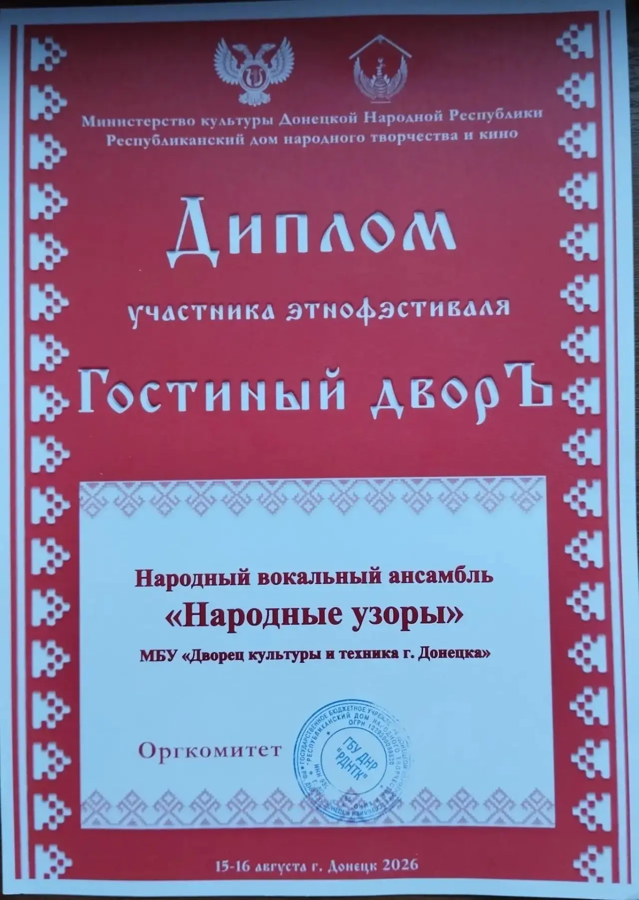 В Донецке с размахом прошёл традиционный двухдневный этнофестиваль «Гостиный дворъ». Он...