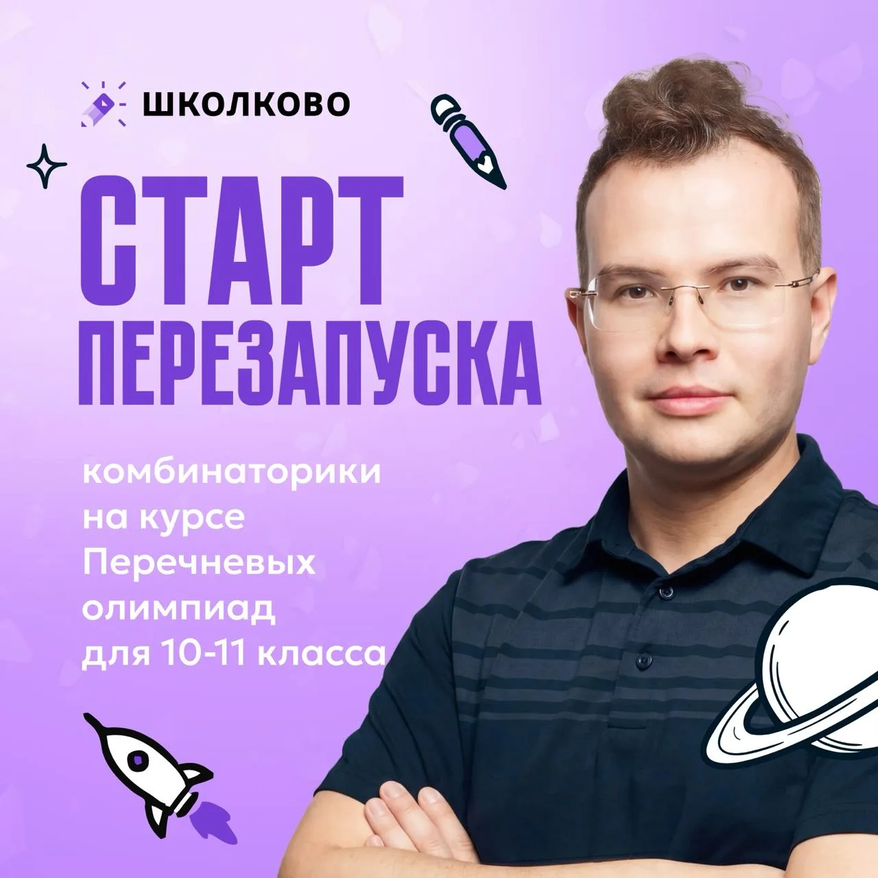 Объявляем Перезапуск на Перечне 26/27!