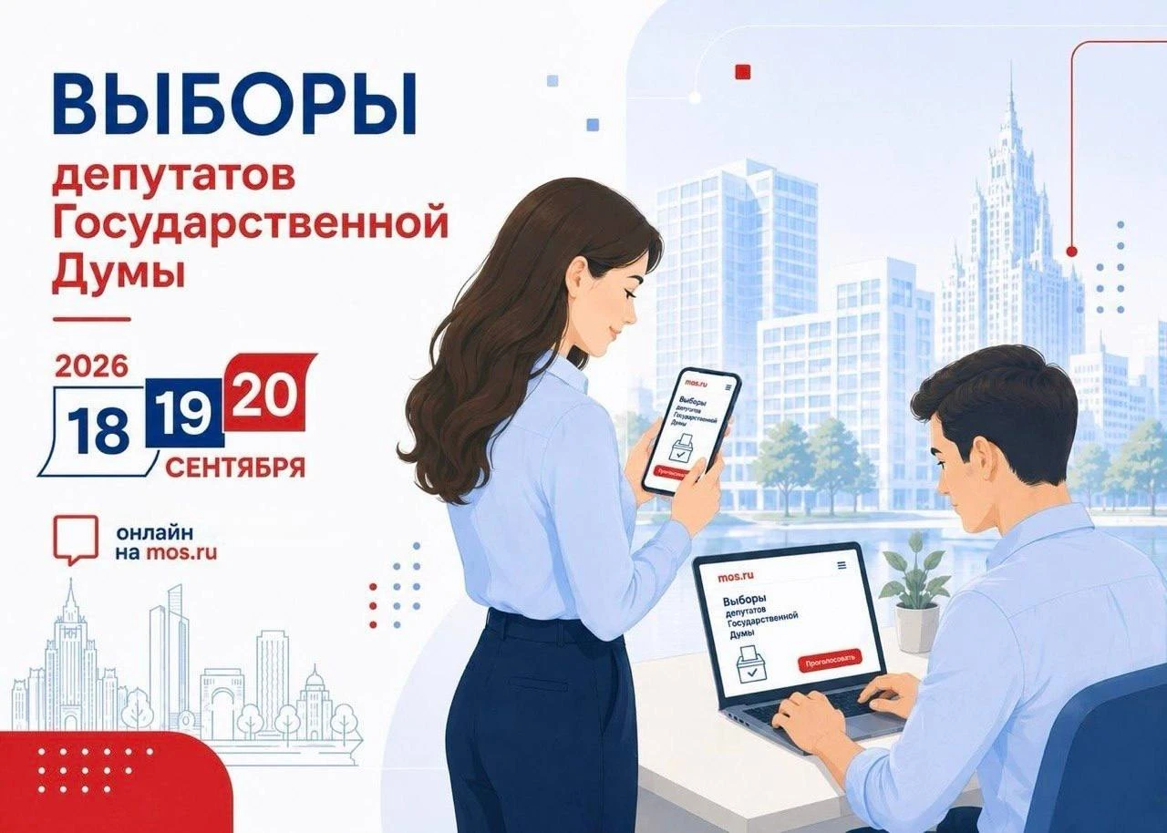 Проголосовать на выборах депутатов Государственной Думы в Москве можно онлайн.