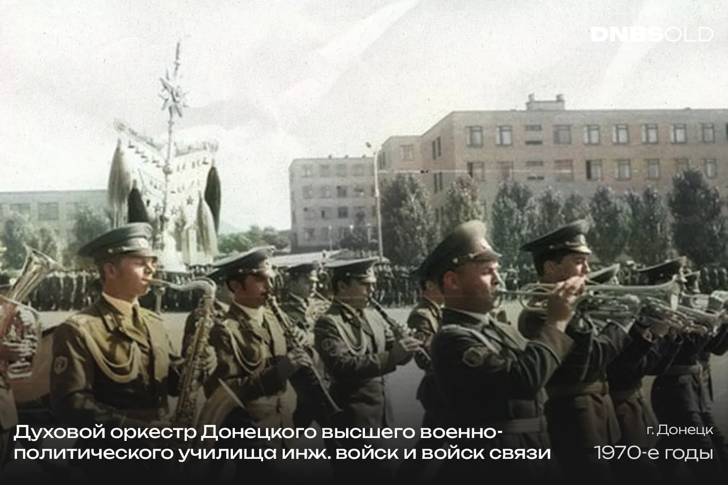 Духовой оркестр Донецкого высшего военно-политического училища инженерных войск и войск...