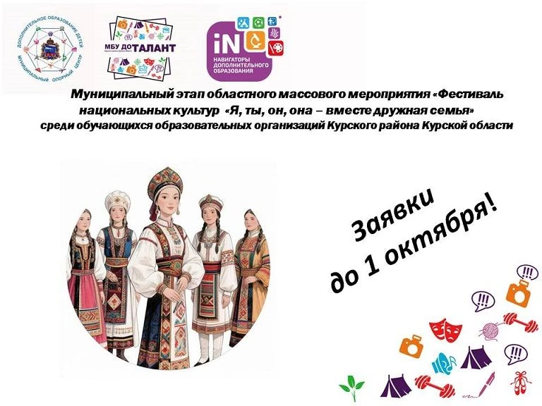 📢Стартовал муниципальный этап областного массового мероприятия «Фестиваль национальных...