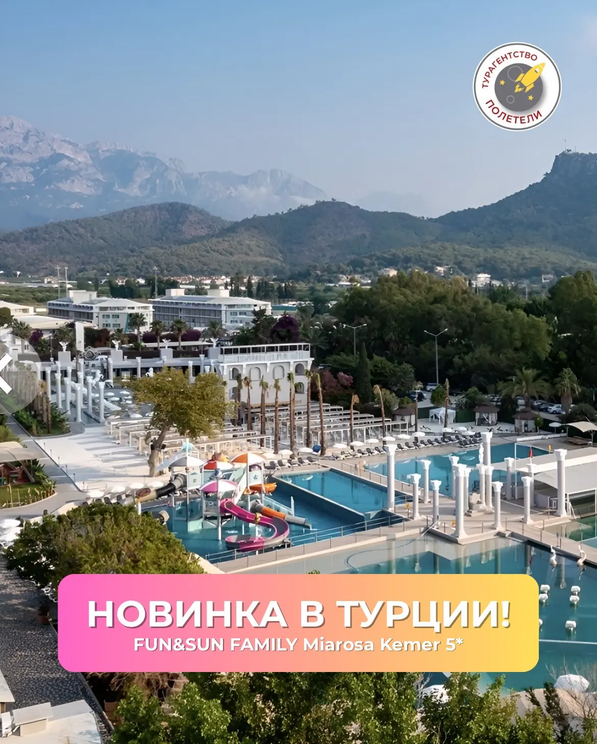 Новинка в концепции FUN&SUN FAMILY🌼