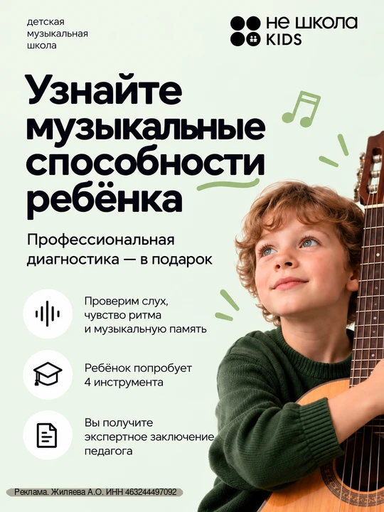 🎵 Хотите узнать, к чему у вашего ребёнка есть музыкальные способности?
