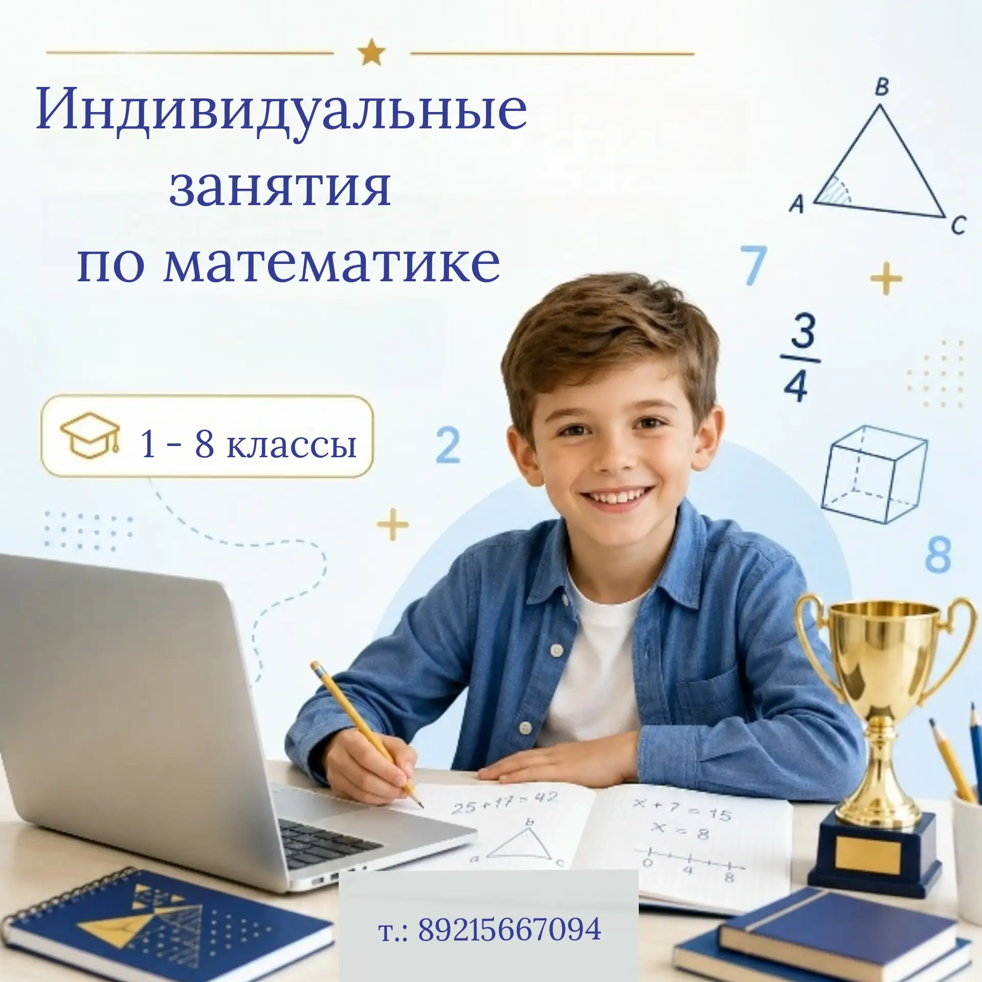 📌 Математика — это просто, когда есть правильный наставник!