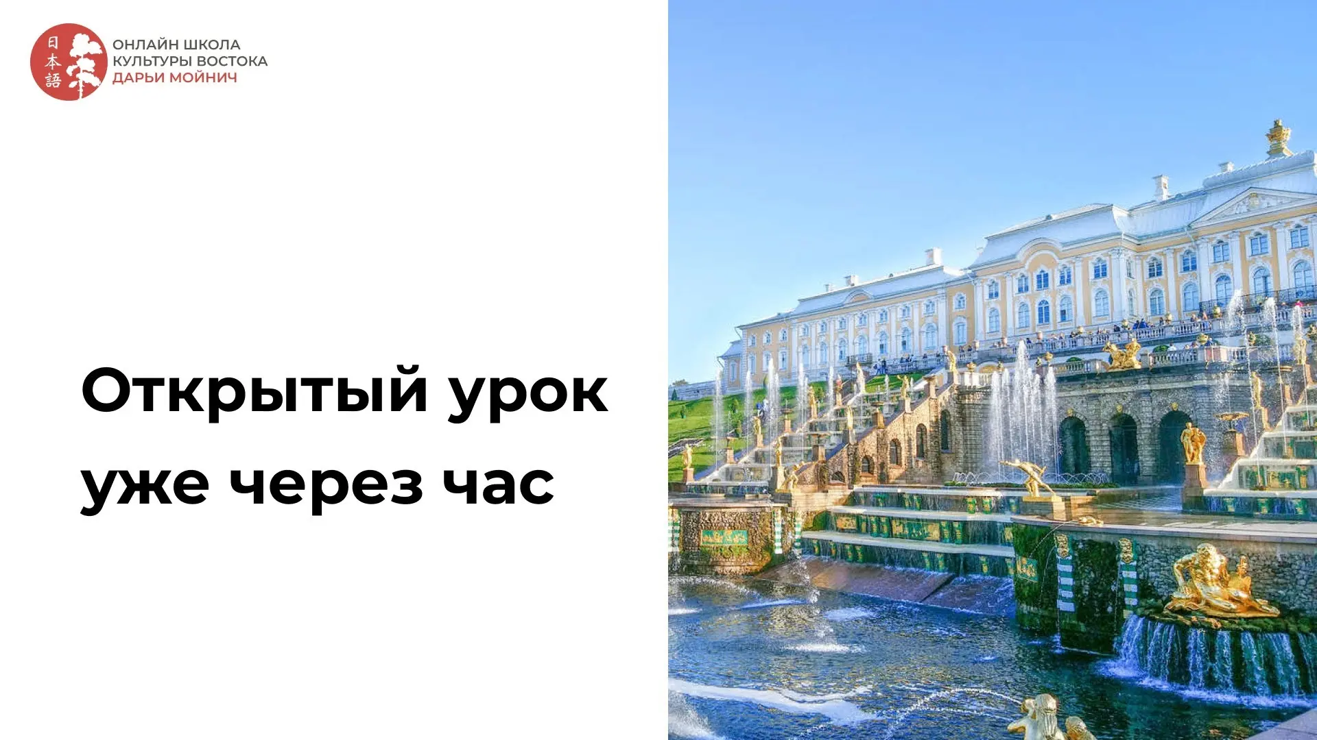 Открытый урок уже через час! ⌛