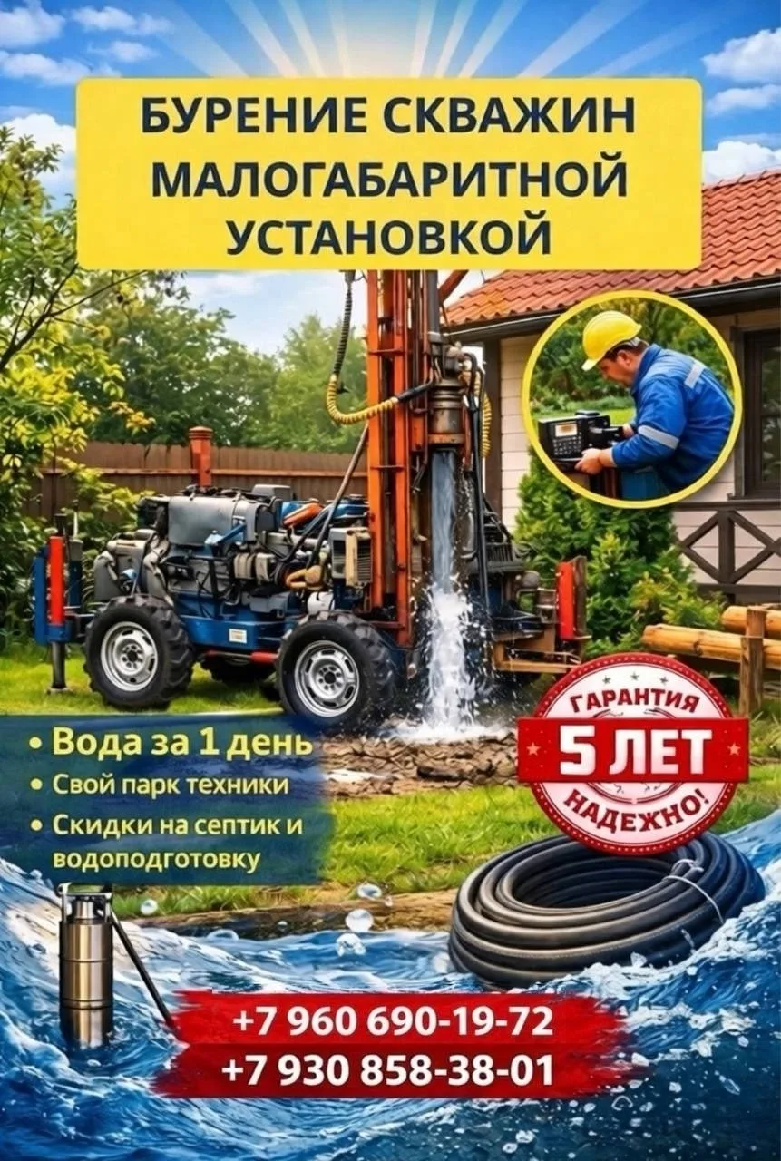 БУРЕНИЕ СКВАЖИН НА ВОДУ ПОД КЛЮЧ В ПРИСТЕНСКОМ РАЙОНЕ!