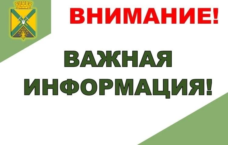Уважаемые жители!