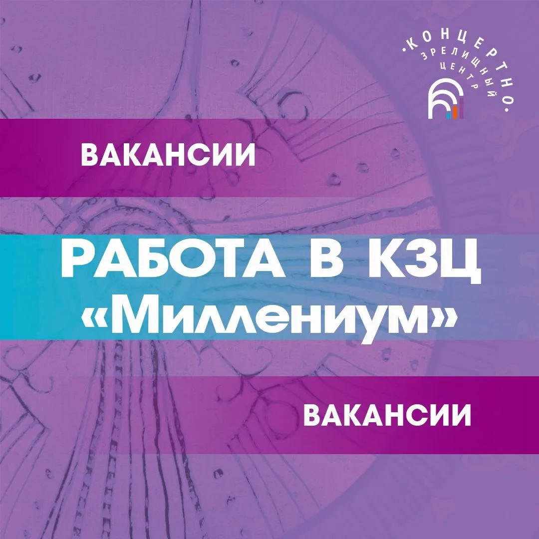 Друзья, мы продолжаем пополнять дружную команду КЗЦ!