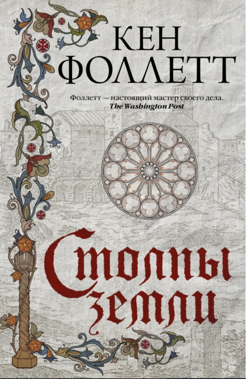 📚 4 романа, где действие происходит в суровом средневековье: