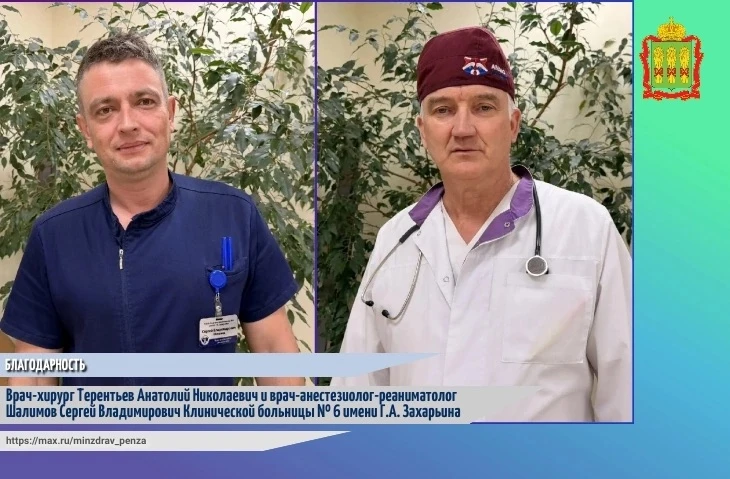 👏🏥«Сердечно благодарю медицинских работников Клинической больницы № 6 имени Г.А. Заха...