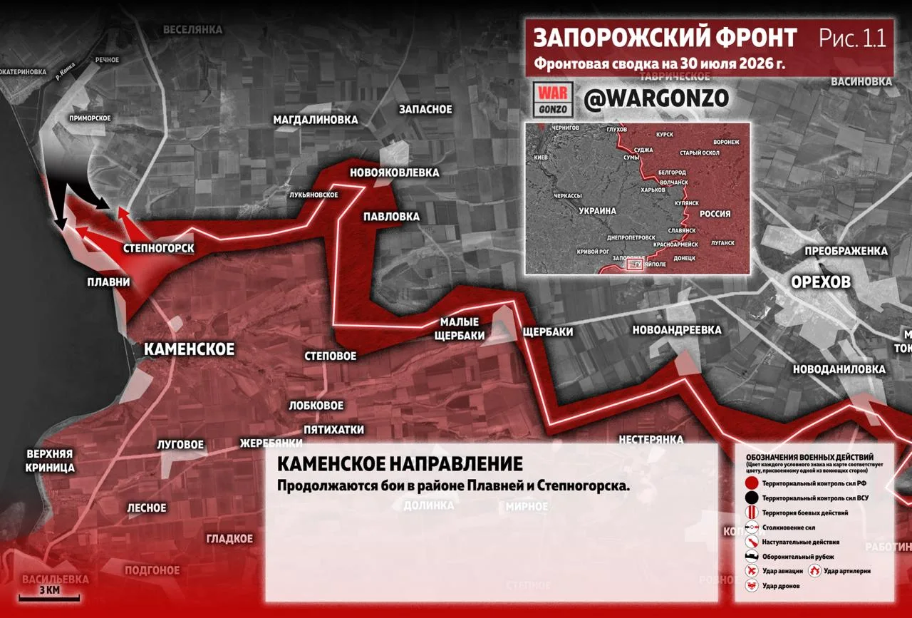 ⚡️Фронтовая сводка на утро 30.07.26⚡️

Запорожский фронт
На Каменском направлении продолжаются бои в