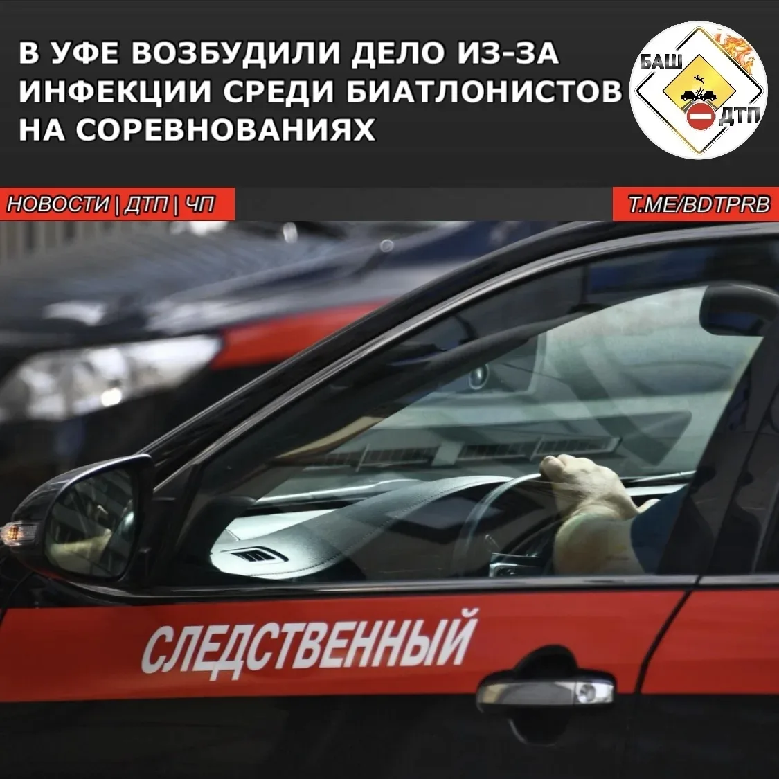 В Уфе следователи возбудили уголовное дело по факту ухудшения самочувствия спортсменов ...