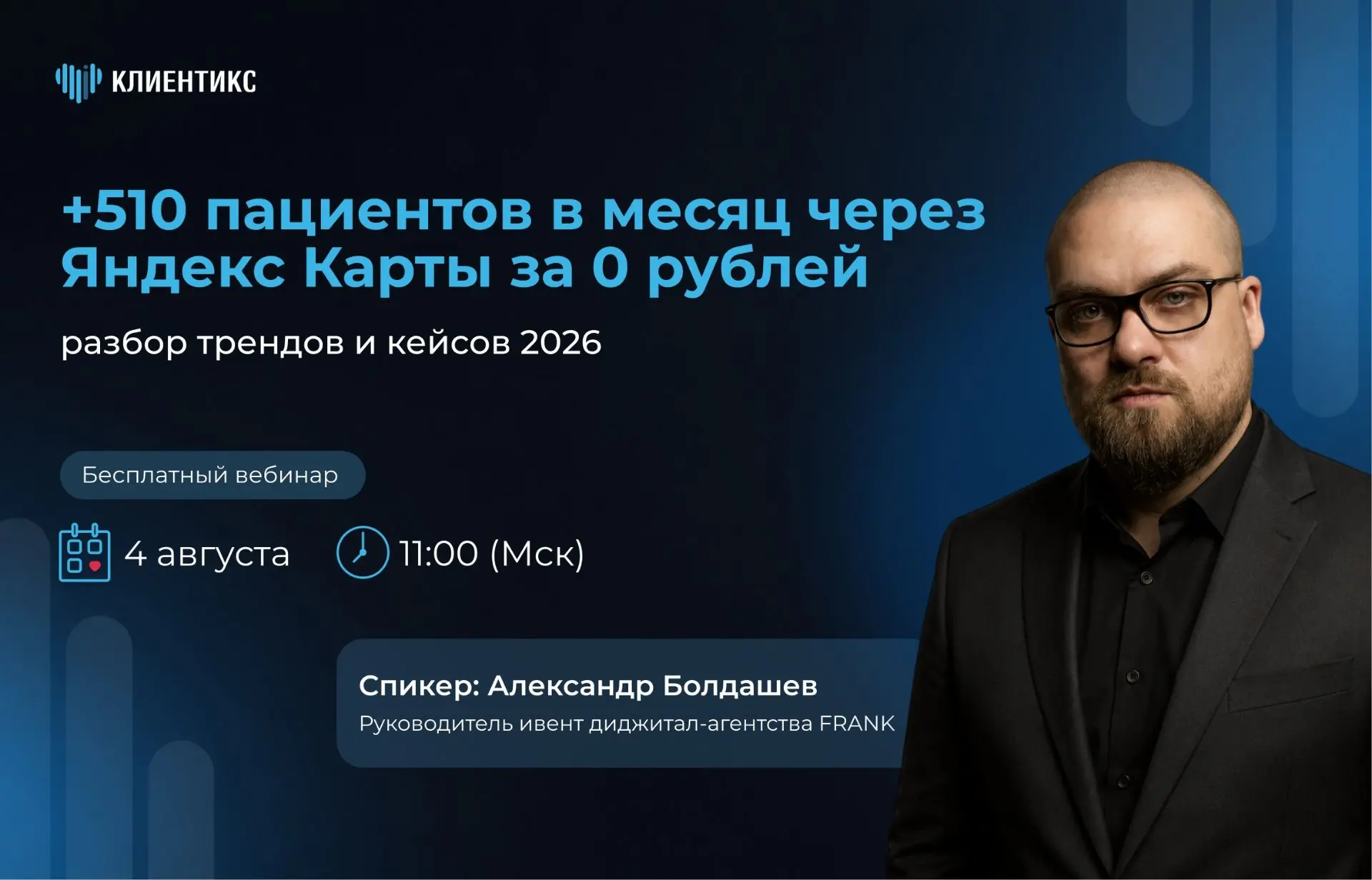 📢 +510 пациентов в месяц через Яндекс Карты за 0 рублей: разбор трендов и кейсов 2026