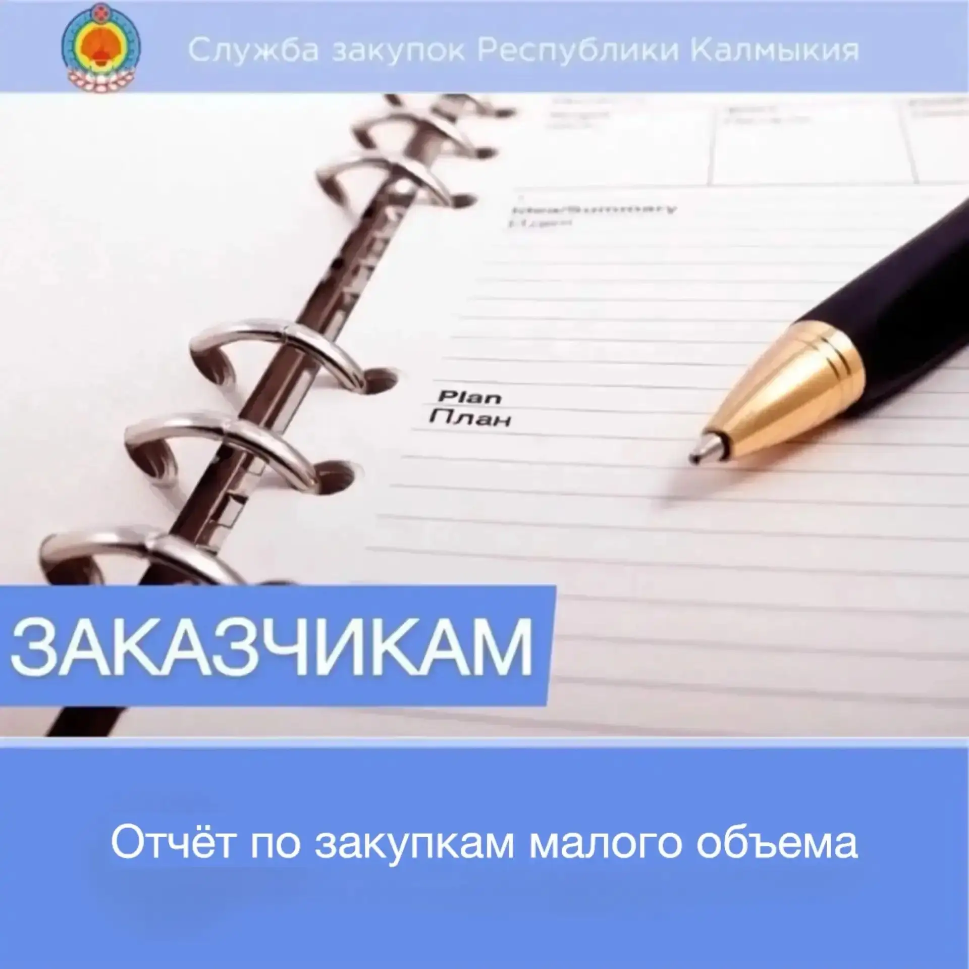 С 1 июля 2026 г. действует требование об отражении малых закупок в реестре контрактов. ...