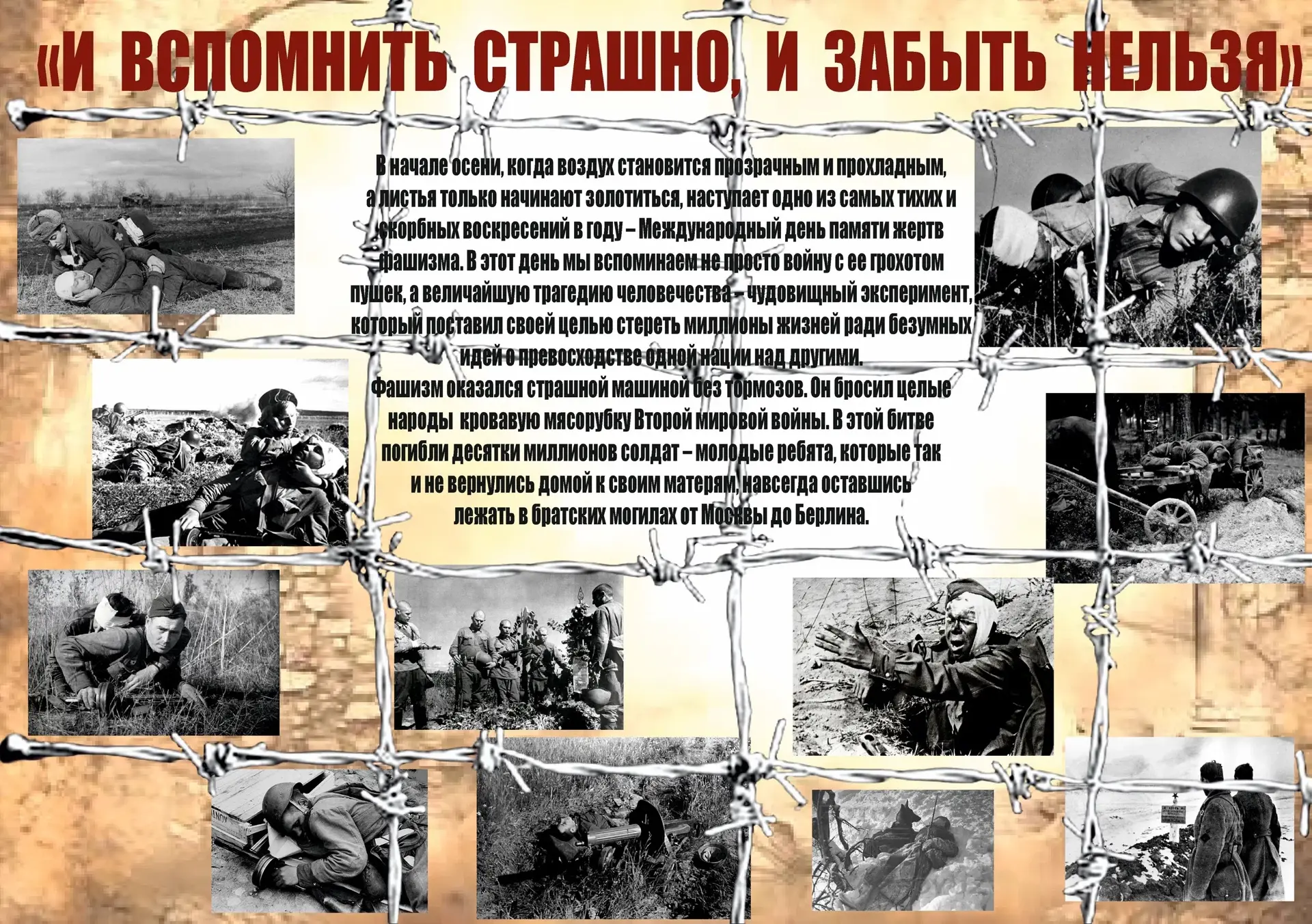 И вспомнить страшно, и забыть нельзя.