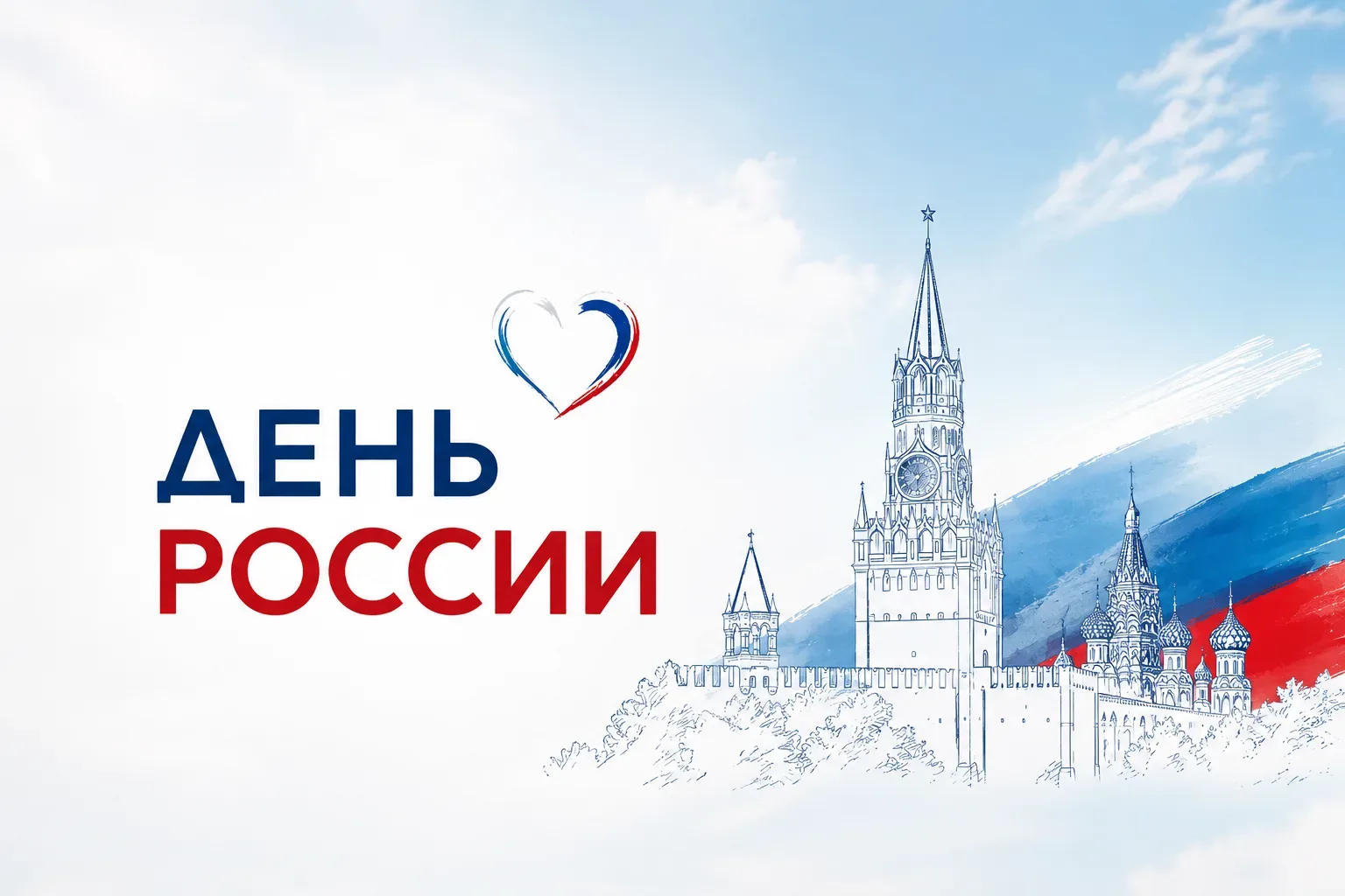 🎉 12 июня — День России: праздничная программа в Тюменском муниципальном округе

Дорогие жители и г