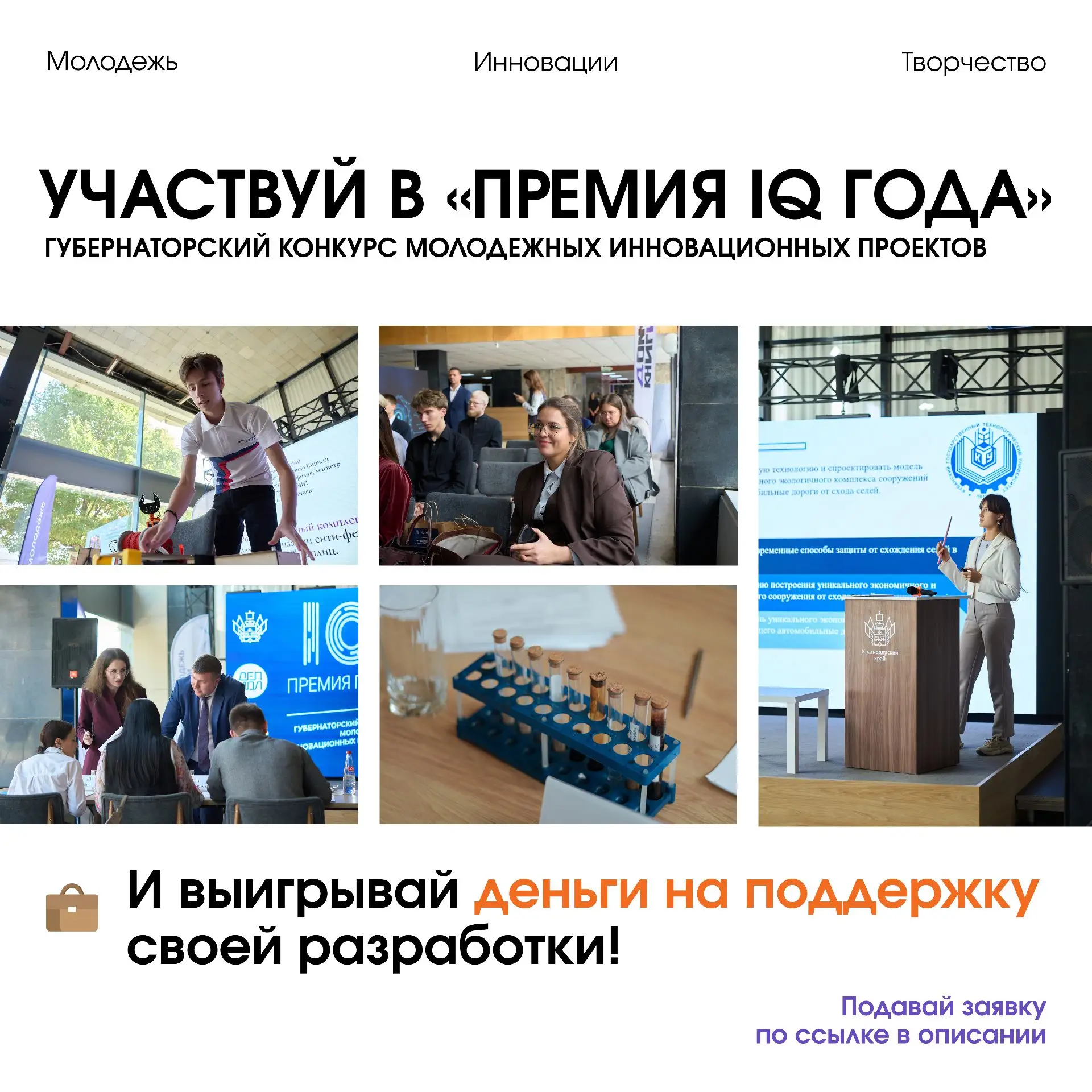 Запускаем прием заявок на губернаторский конкурс молодёжных инновационных проектов «Пре...