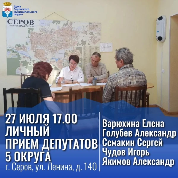 #️⃣Прием граждан