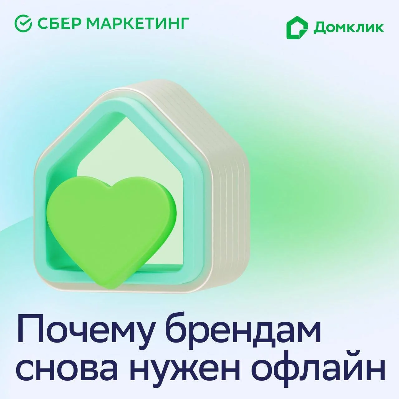 💻 Почему брендам снова нужен офлайн

Для работы с профессиональной аудиторией недостаточно только р