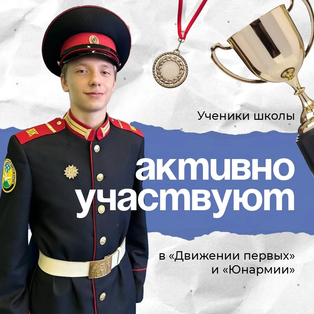 Совсем скоро новый набор в кадетские классы! А пока Югра расскажет о юных патриотах  Кадеты — будуще
