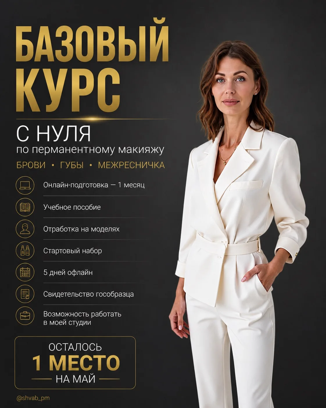 💄 БАЗОВЫЙ КУРС С НУЛЯ