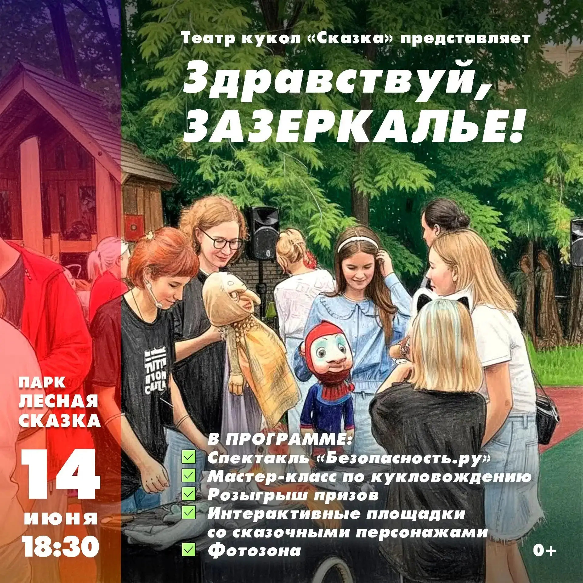 Здравствуй, Зазеркалье! ✨

Друзья, у нас потрясающая новость! Алтайский театр кукол «Сказка» проведе