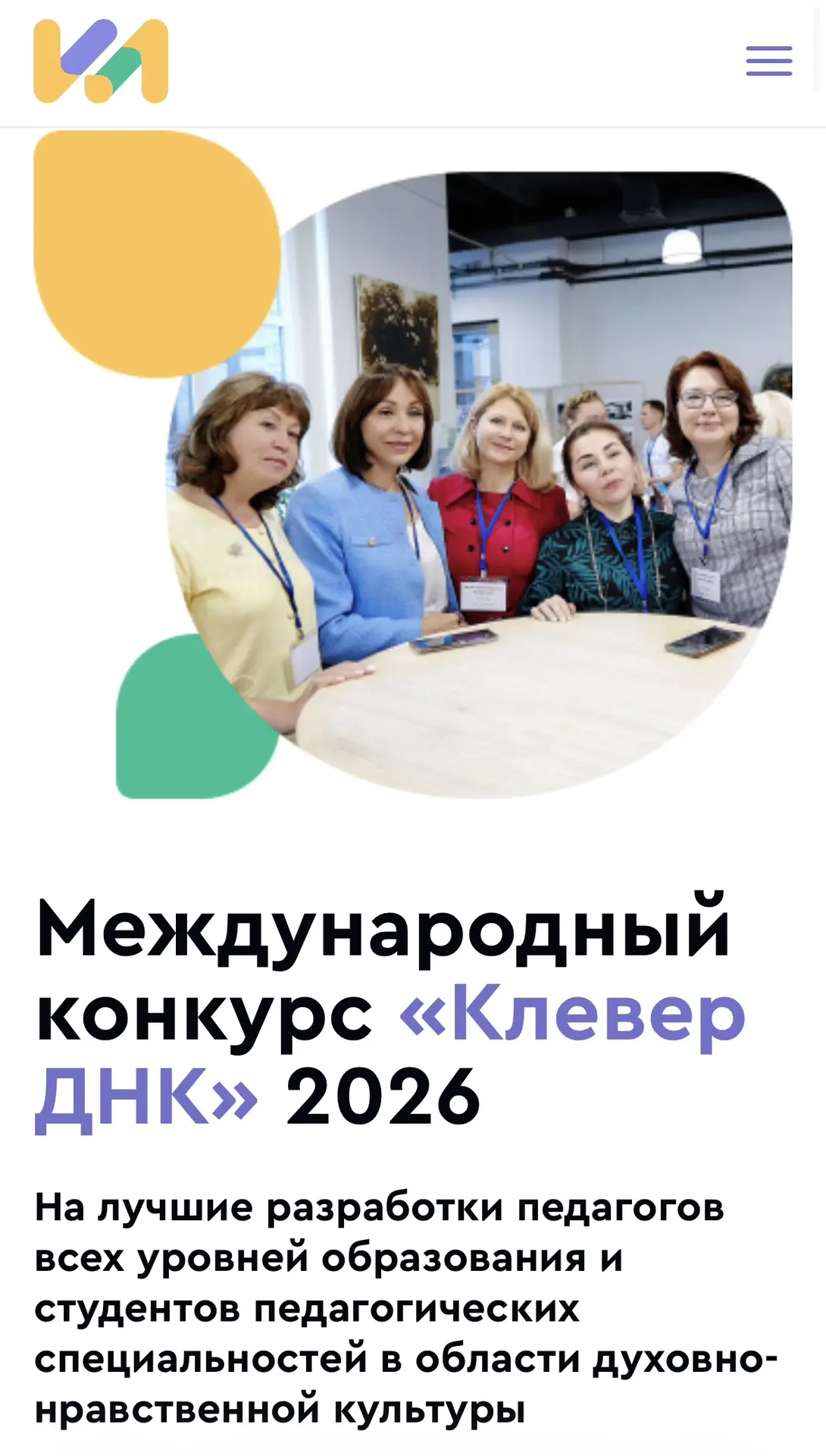❗️Педагоги и студенты!

🤔А вы знали, что прямо сейчас открыт приём заявок на Международный конкурс 