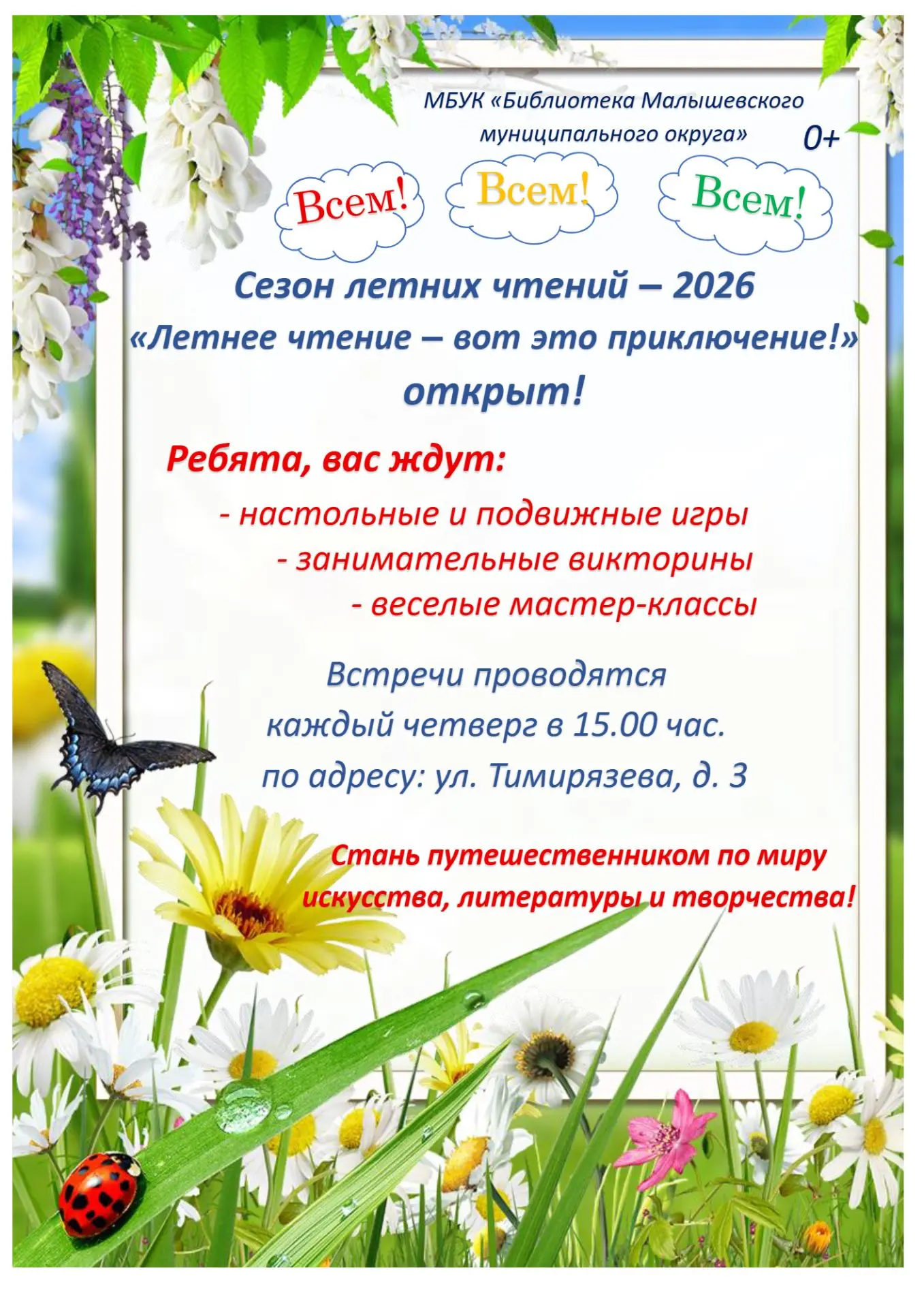 Дорогие ребята и родители, напоминаем , что каждый четверг в 15.00 часов в Библиотеке проходит "Сезо