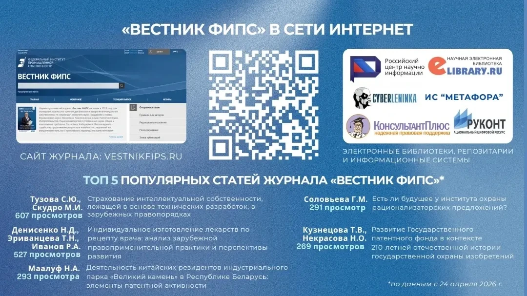 📚 Чем заняться в воскресенье? Погрузиться в мир интеллектуальной собственности!

Журнал «Вестник ФИ
